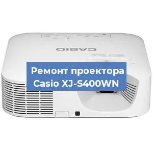 Замена линзы на проекторе Casio XJ-S400WN в Челябинске